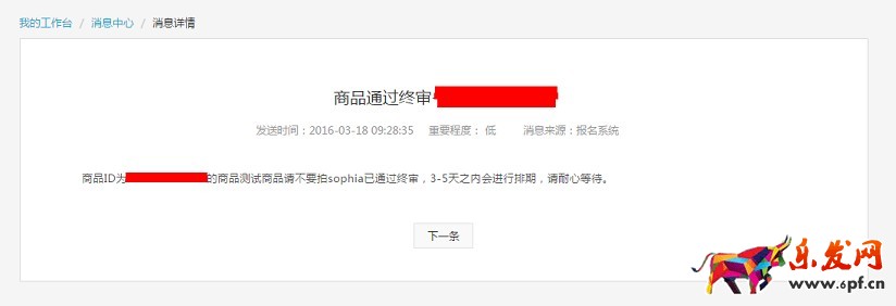聚劃算商家后臺消息中心操作指南