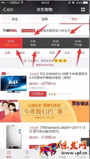 心跳秒殺 京東開店不容忽視的微信活動！ 
