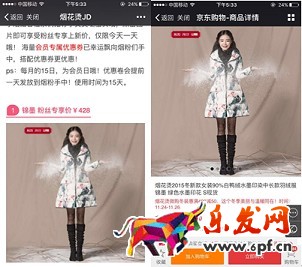 京東微店經(jīng)典案例（六）：大促后推送仍需繼續(xù)