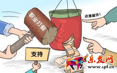 五招絕地反擊職業(yè)打假人