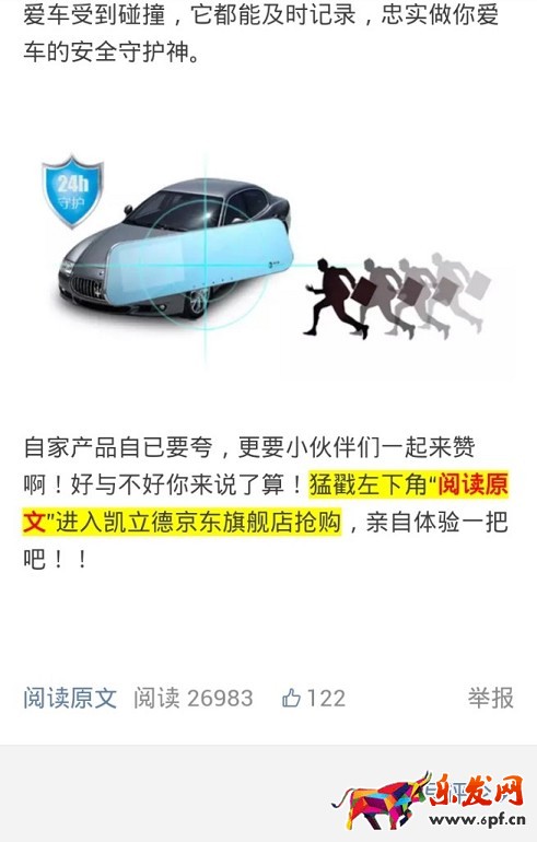 京東微店經典案例(八):他山之石,可以攻玉