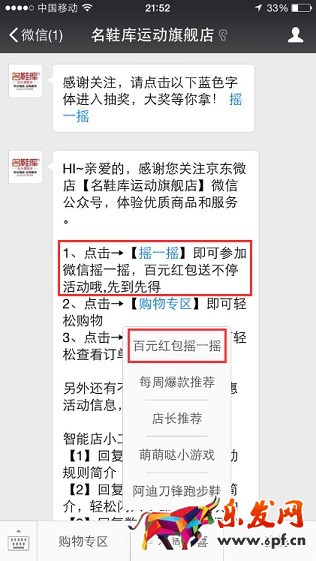 京東微店經典案例(九):如何實現兩毛錢一個粉絲