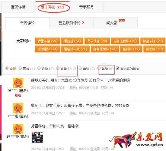 天天特價今日爆款