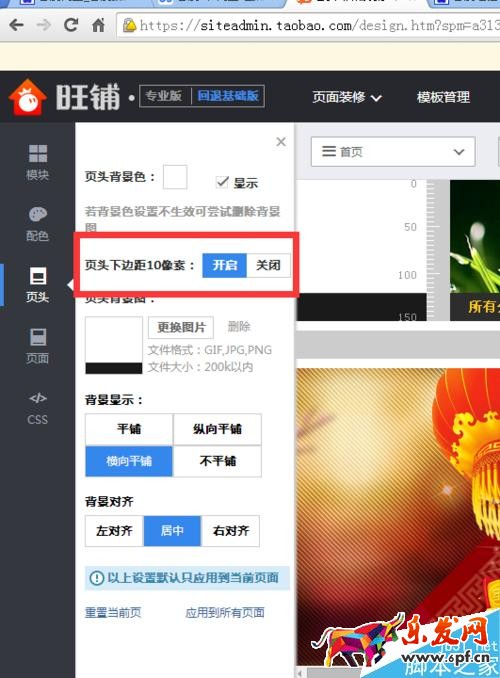 淘寶店鋪如何去掉店招下面的空隙