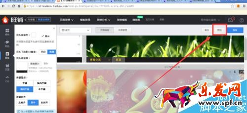 淘寶店鋪如何去掉店招下面的空隙