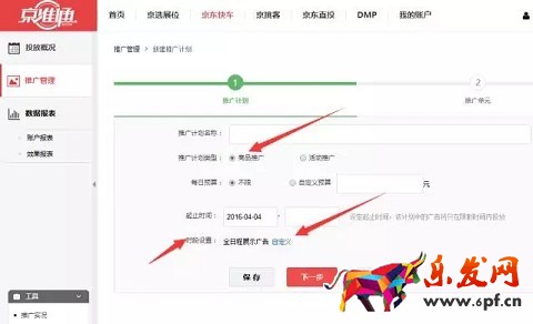 新手如何駕駛京東快車?