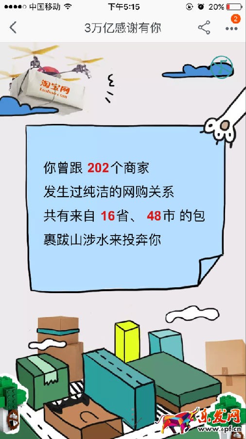 淘寶13年消費總賬單怎查看 淘寶13年消費總賬單怎查看