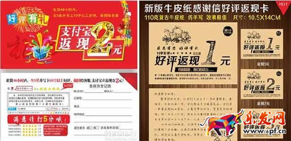 淘寶新規-好評返現被禁止1