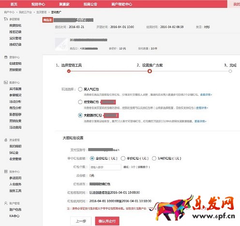 聚劃算大額限時(shí)紅包商家操作指南