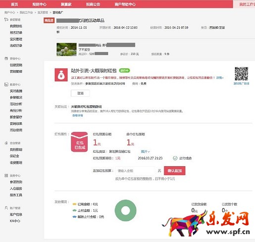聚劃算大額限時(shí)紅包商家操作指南