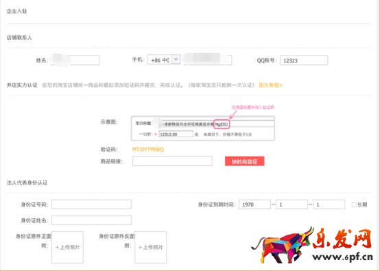 蘑菇街入駐流程