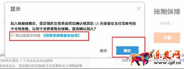 淘寶賬期保障開通步驟4 淘寶賬期保障開通步驟4