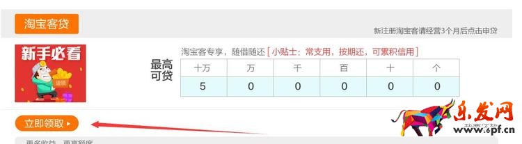馬云家的又一給力貸款&mdash;&mdash;淘寶客貸全程圖文詳解！