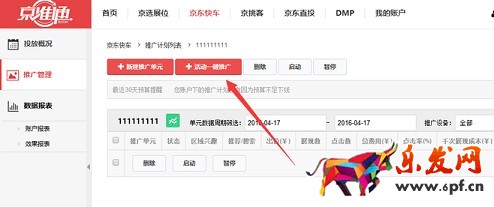 京東快車如何玩轉(zhuǎn)活動(dòng)推廣