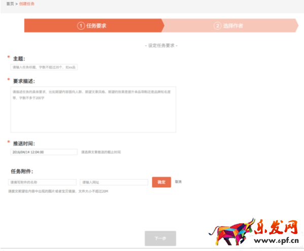 商家入駐阿里V任務