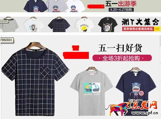 淘寶五一活動3