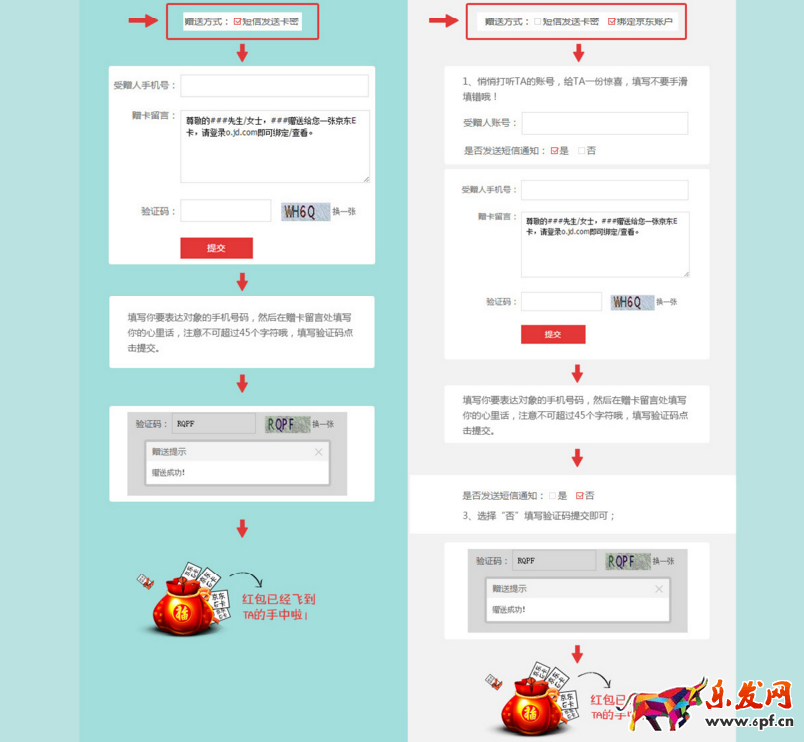 京東E卡紅包使用方法分步介紹