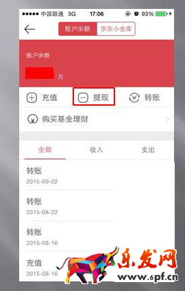 京東眾包如何用京東錢(qián)包提現(xiàn)步驟三