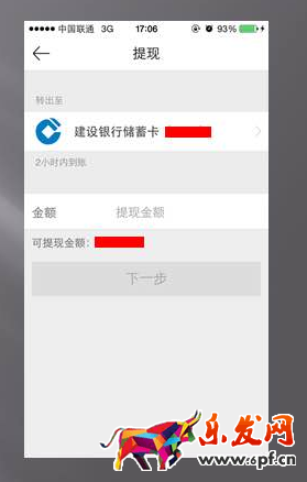 京東眾包如何用京東錢(qián)包提現(xiàn)步驟四