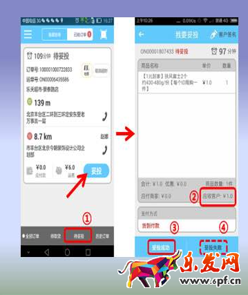 京東眾包app搶單教程三