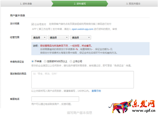 商家開通微信支付的方法