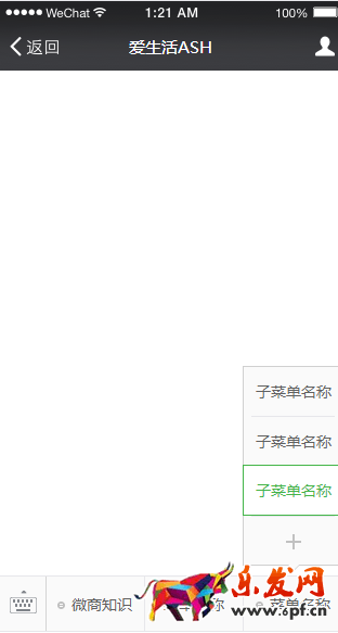 微信公眾平臺面向開發(fā)者新增個性化菜單接口