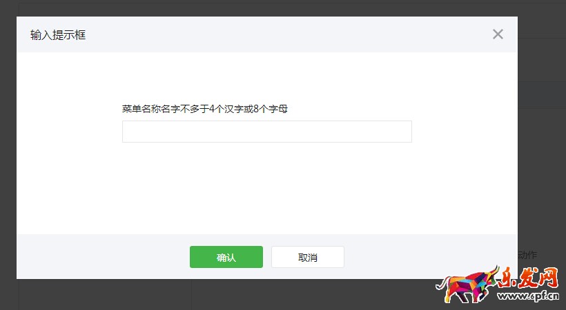 微信公眾號自定義菜單設(shè)置