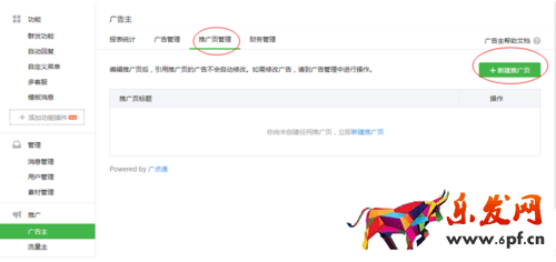 微信廣告的申請以及使用教程