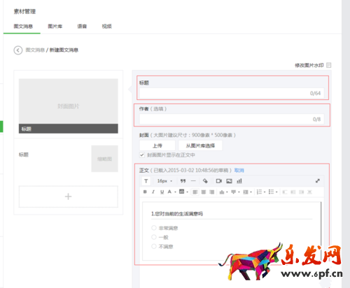 微信訂閱號投票管理功能