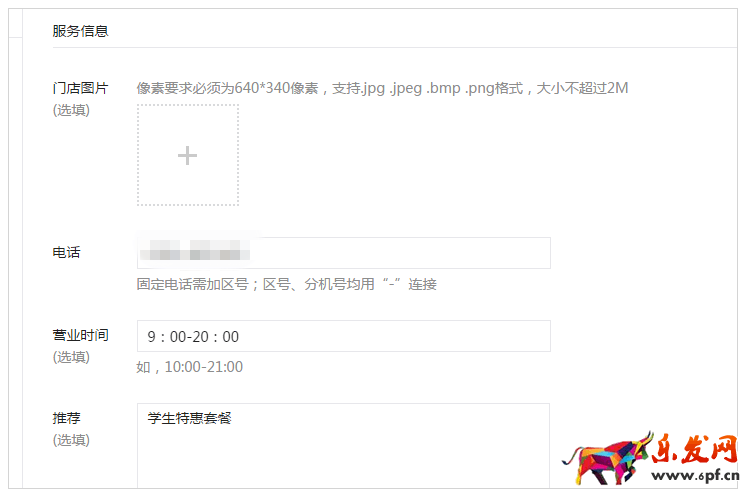 微信公眾號門店功能設置
