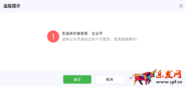 微信企業(yè)號申請流程