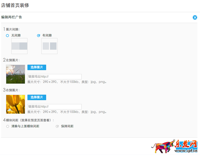 拍拍微店首頁裝修