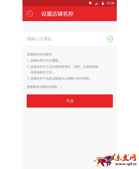 拍拍微店APP開通