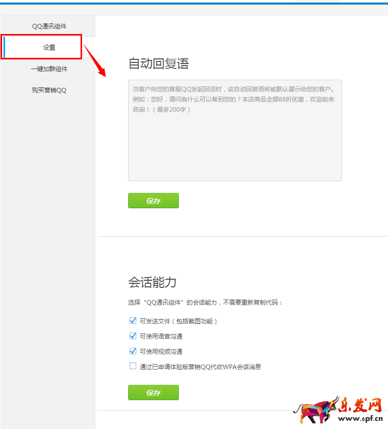 拍拍微店聯(lián)系賣家功能