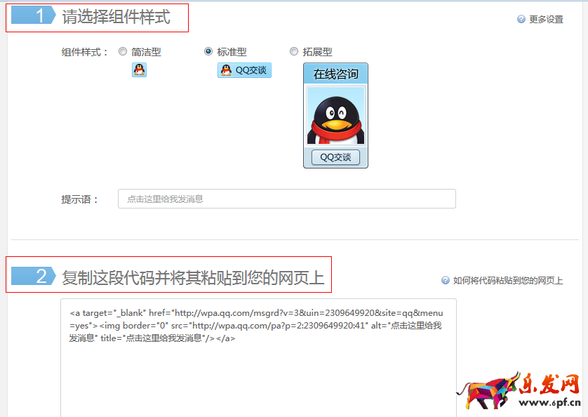 拍拍微店聯系賣家功能