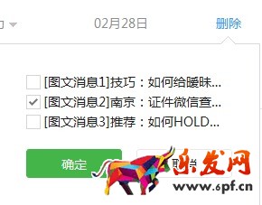 微信公眾號(hào)刪除信息