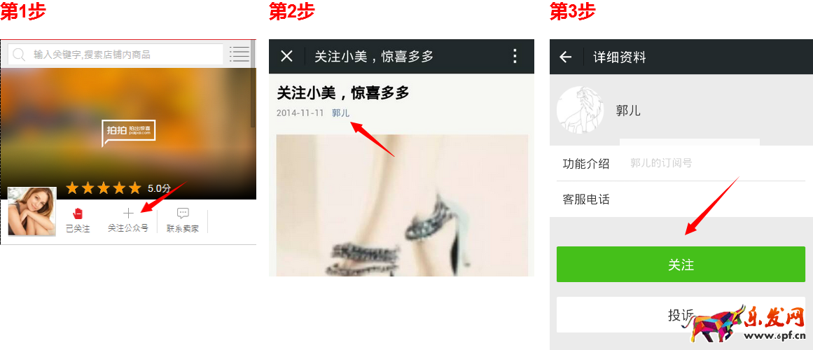 拍拍微店快速關(guān)注功能