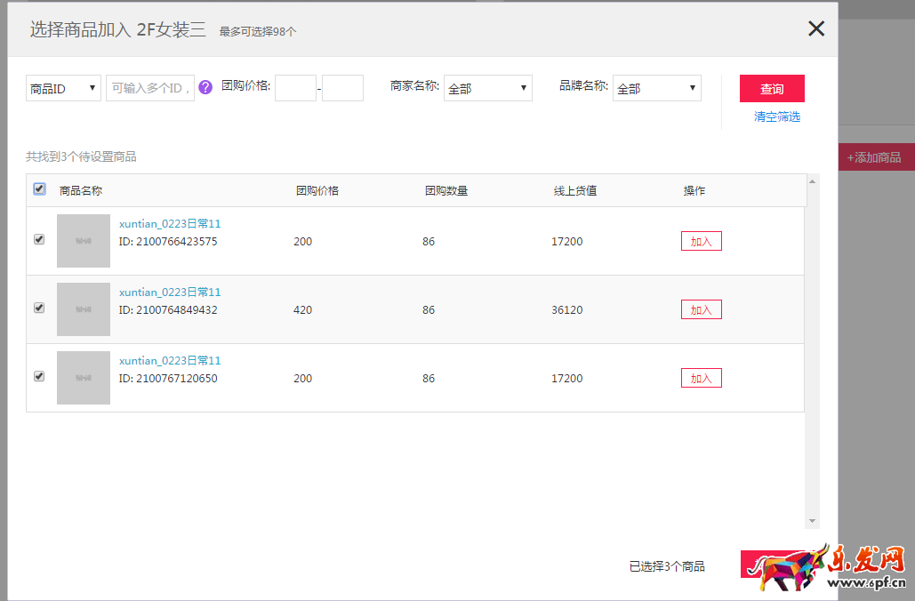 聚劃算品牌團(tuán)minisite樓層設(shè)置優(yōu)化公告