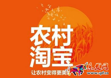 農村淘寶的項目和優勢 農村淘寶的項目和優勢