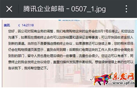 美團停止電商購物業務說明 美團停止電商購物業務說明