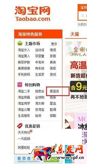 手淘流量愛逛街