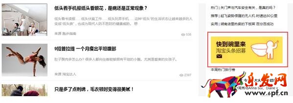 手淘流量淘寶頭條