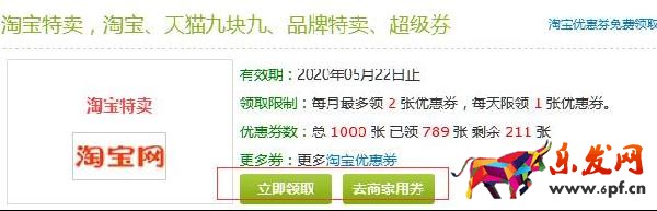 淘寶特賣喊你領優惠劵啦