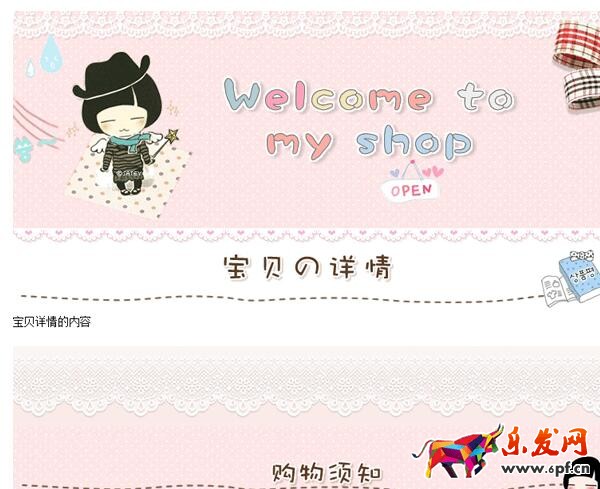 旺鋪裝修模板是什么?怎么用? 旺鋪裝修模板是什么?怎么用?