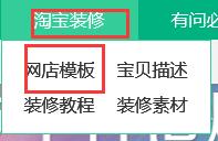 旺鋪裝修唯美簡約模板教程