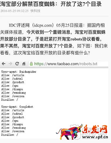 淘寶部分解禁百度蜘蛛 店鋪有希望了？