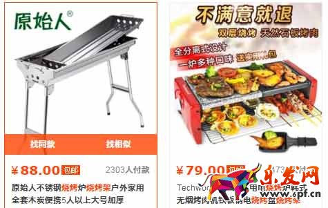 網(wǎng)店賣什么好-燒烤架