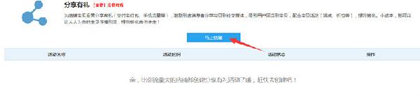 手淘流量渠道&mdash;&mdash;手機淘寶分享有禮活動