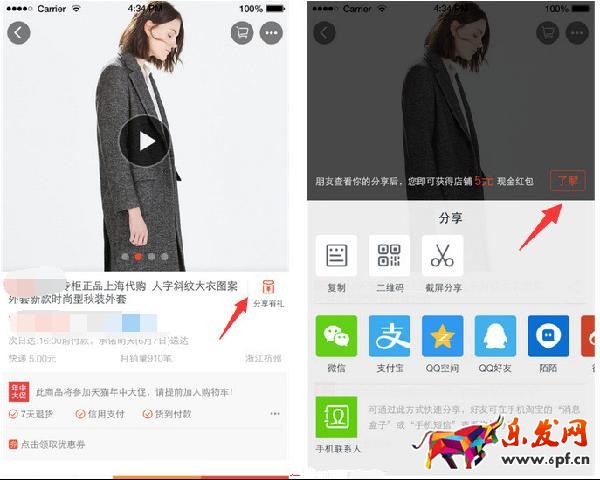 手淘流量渠道&mdash;&mdash;手機淘寶分享有禮活動