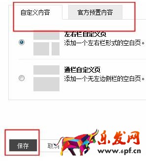 旺鋪裝修中的免費添加自定義模塊步驟